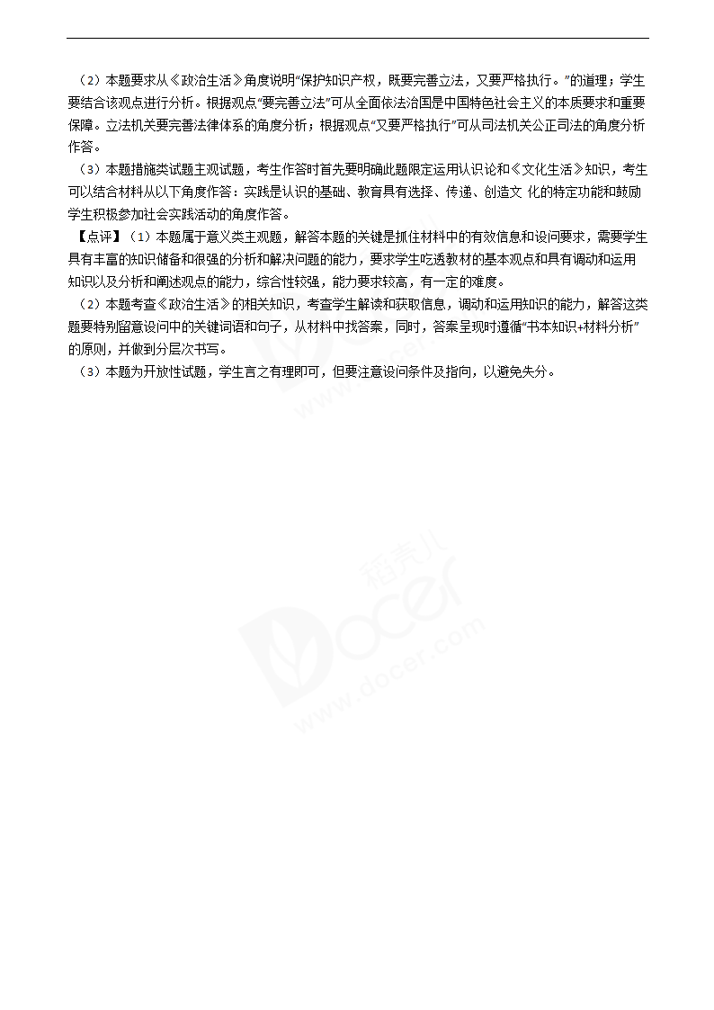 2019年高考政治真题试卷（江苏卷）.docx第22页