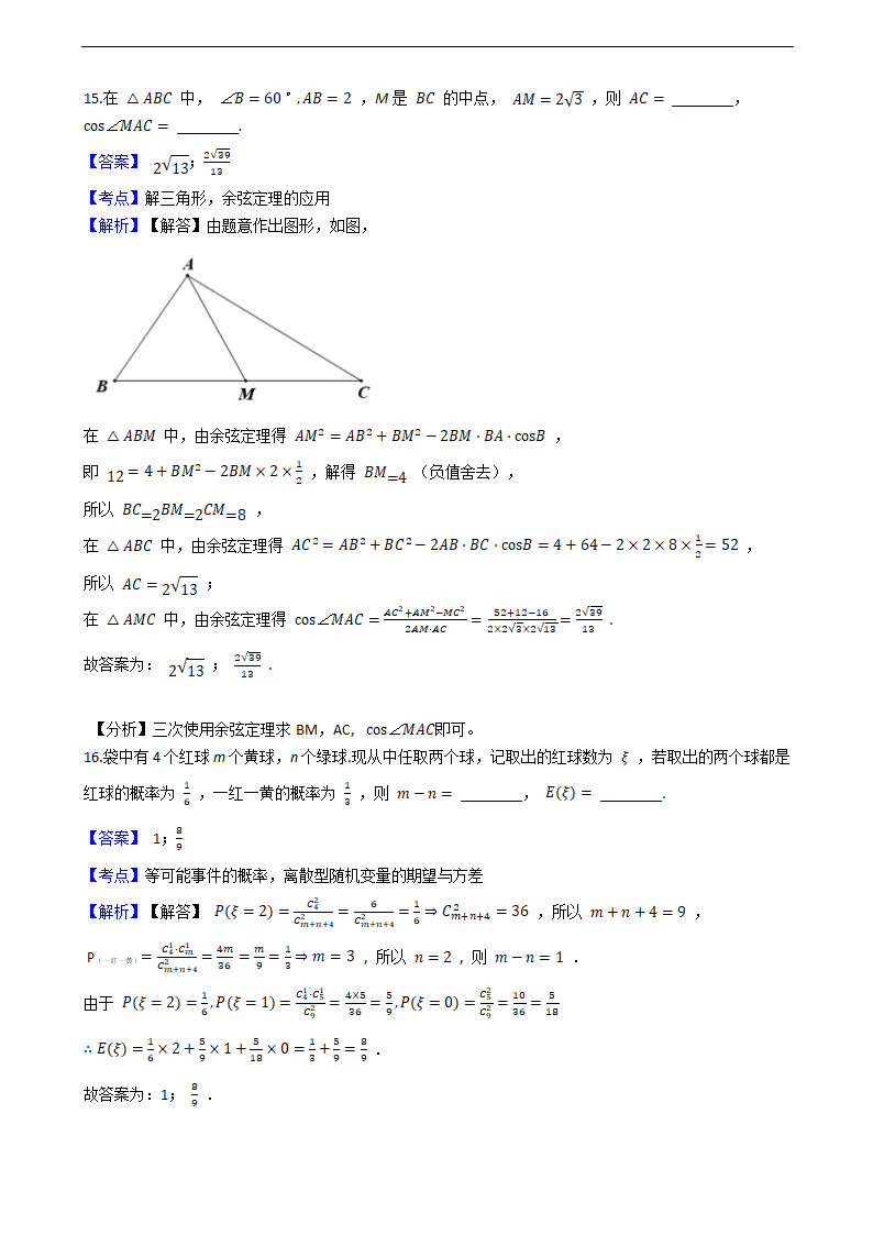 2021年高考数学真题试卷（浙江卷）.docx第9页