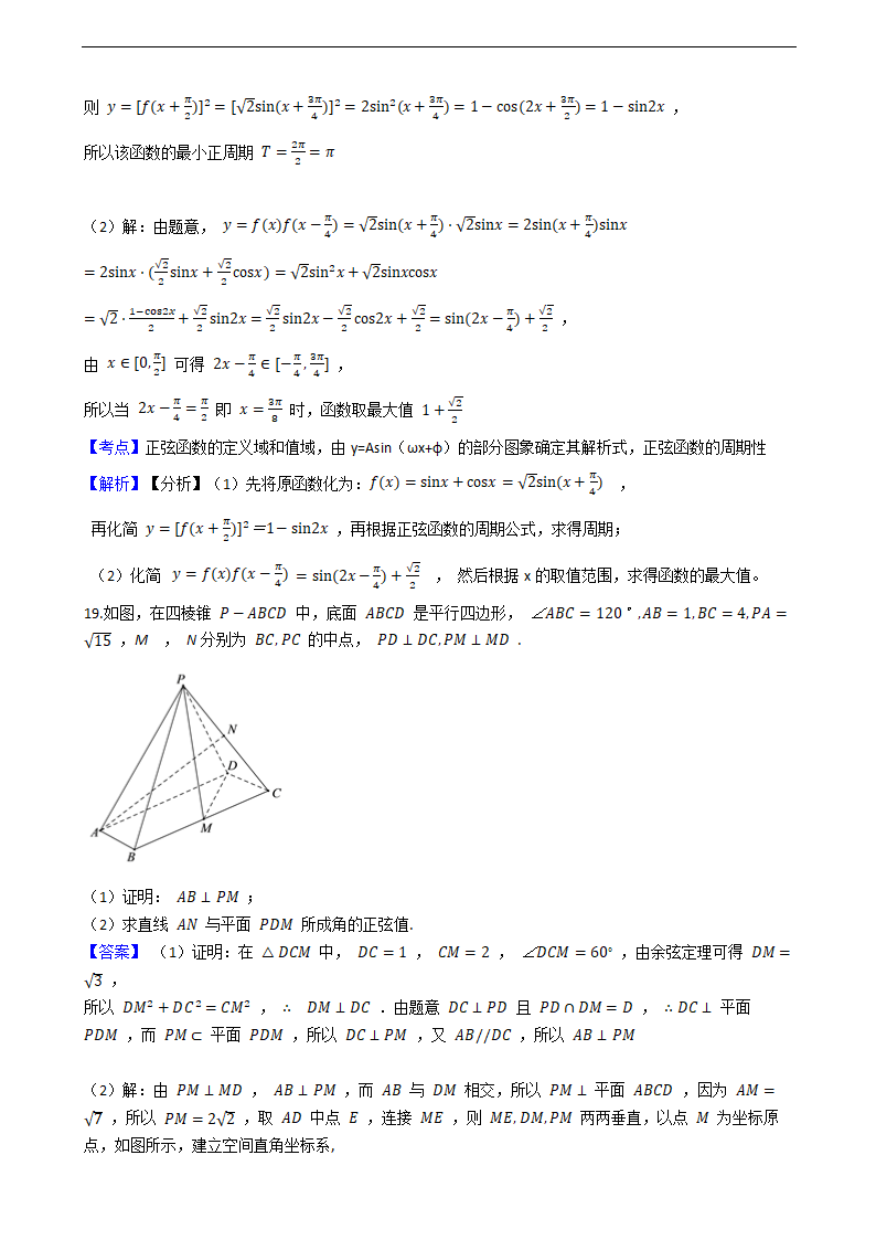 2021年高考数学真题试卷（浙江卷）.docx第11页