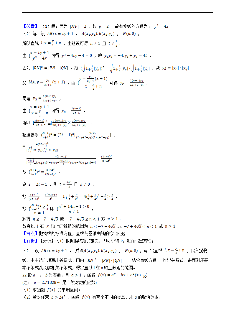 2021年高考数学真题试卷（浙江卷）.docx第14页