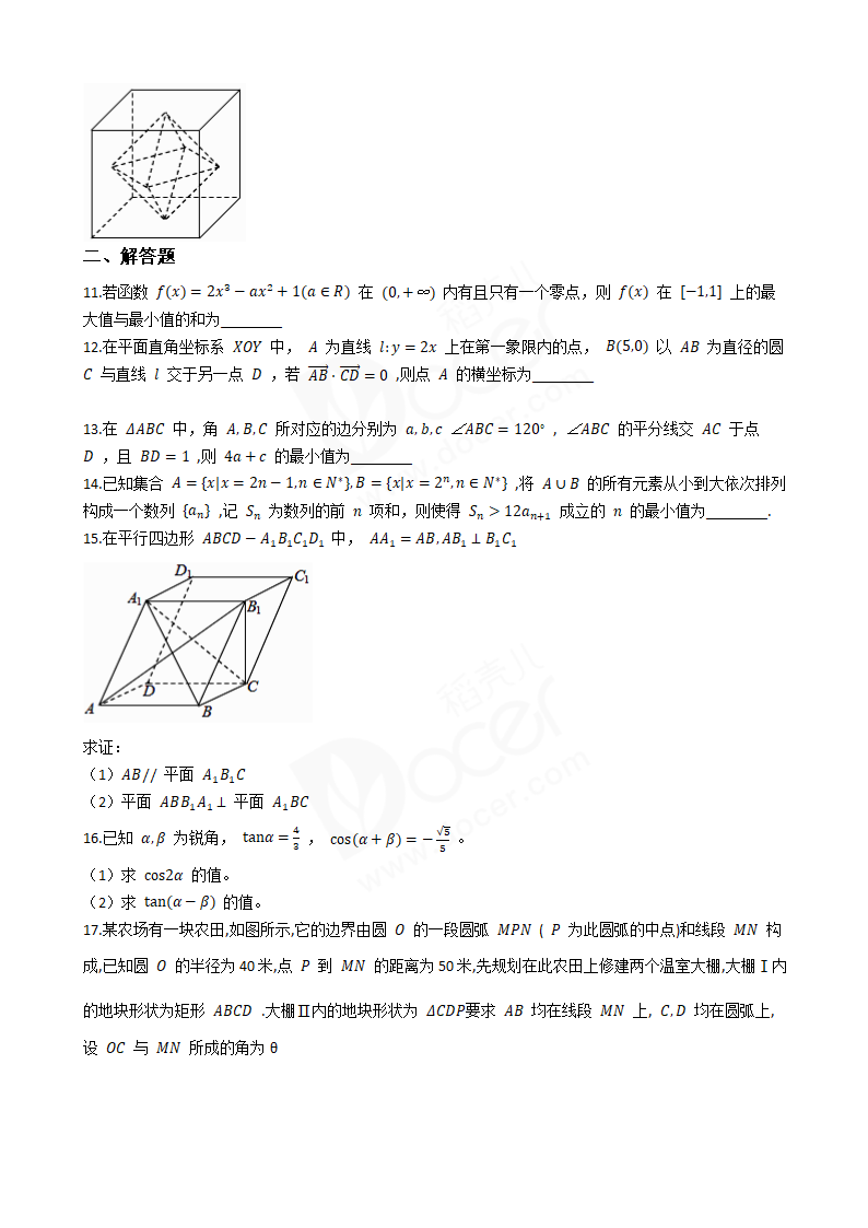 2018年高考数学真题试卷（江苏卷）.docx第2页