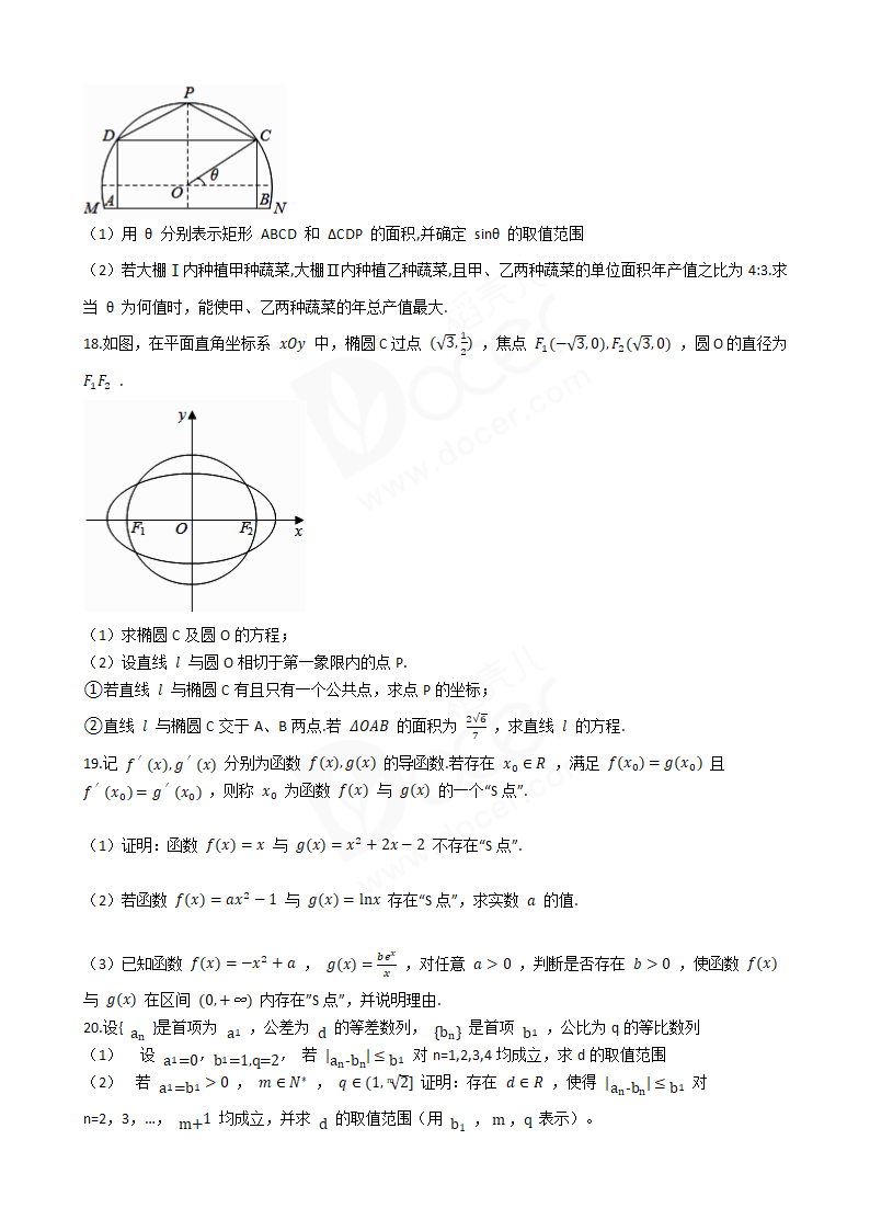 2018年高考数学真题试卷（江苏卷）.docx第3页