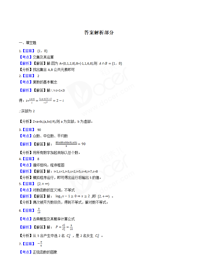 2018年高考数学真题试卷（江苏卷）.docx第4页