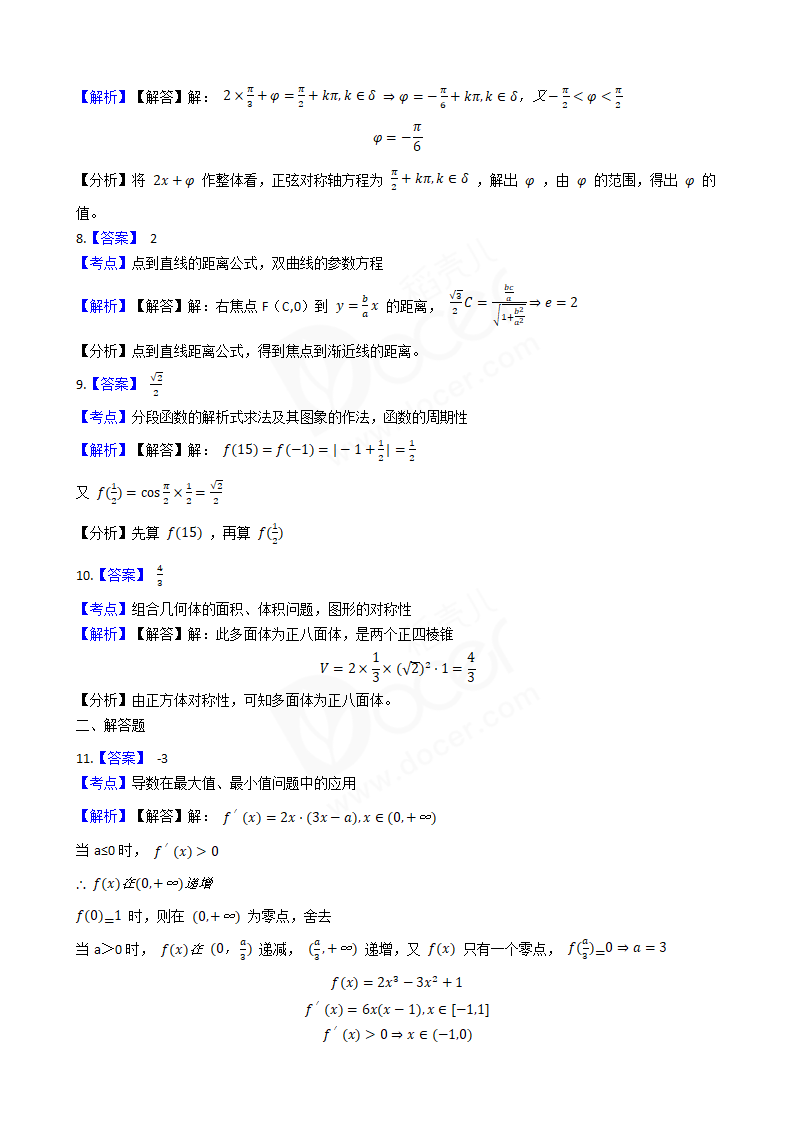 2018年高考数学真题试卷（江苏卷）.docx第5页