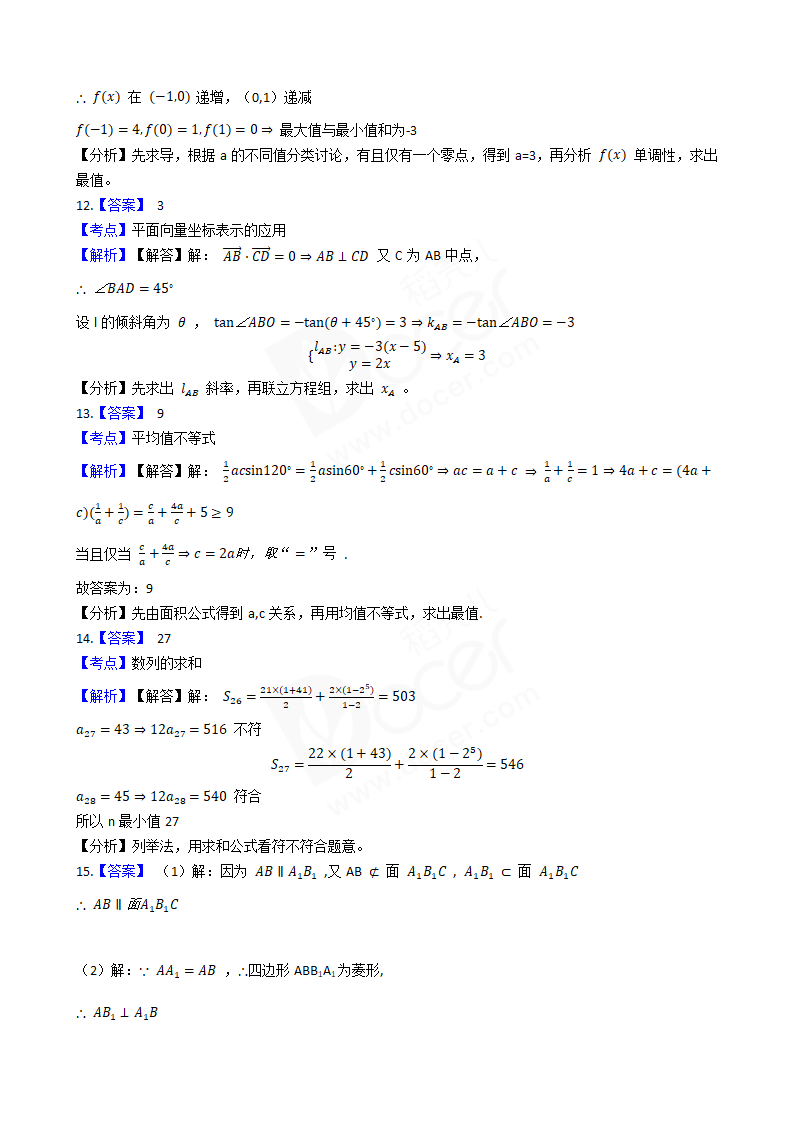 2018年高考数学真题试卷（江苏卷）.docx第6页