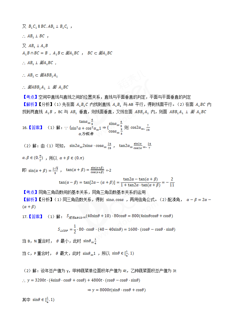 2018年高考数学真题试卷（江苏卷）.docx第7页