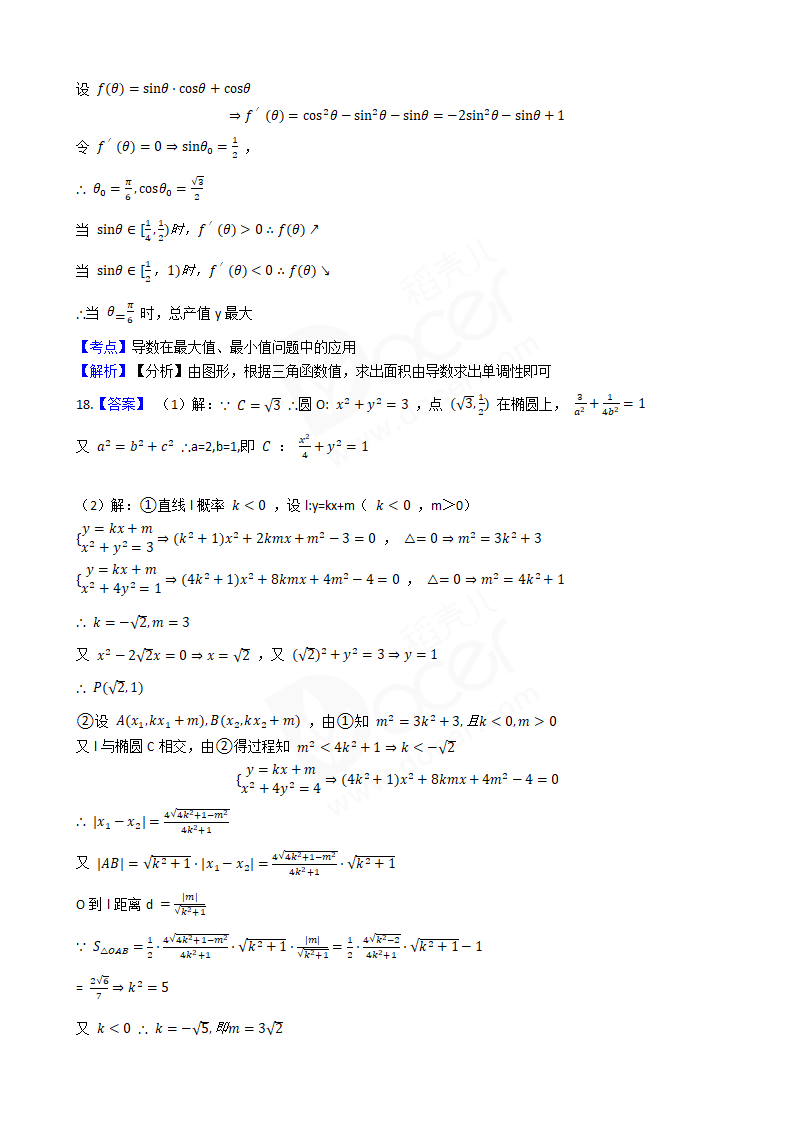 2018年高考数学真题试卷（江苏卷）.docx第8页