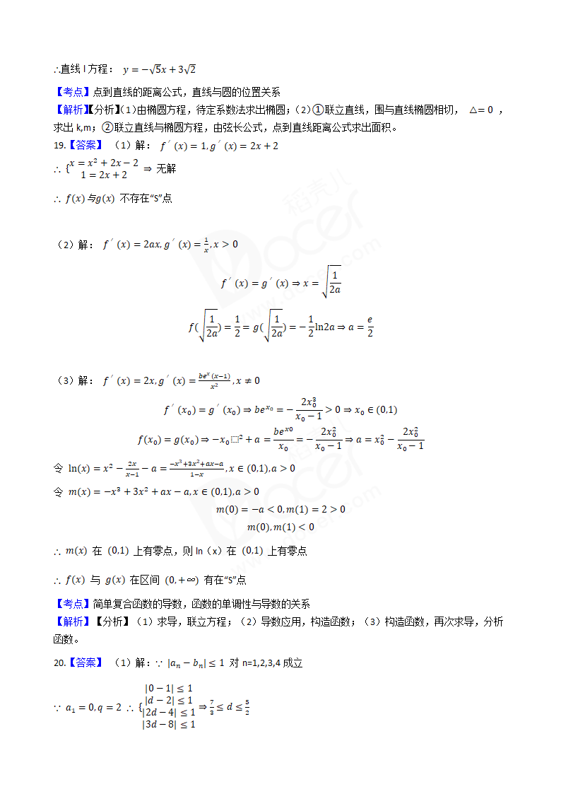 2018年高考数学真题试卷（江苏卷）.docx第9页