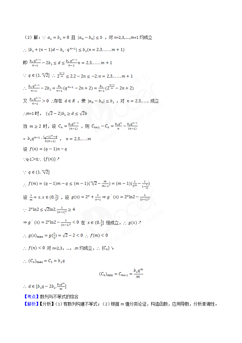 2018年高考数学真题试卷（江苏卷）.docx第10页