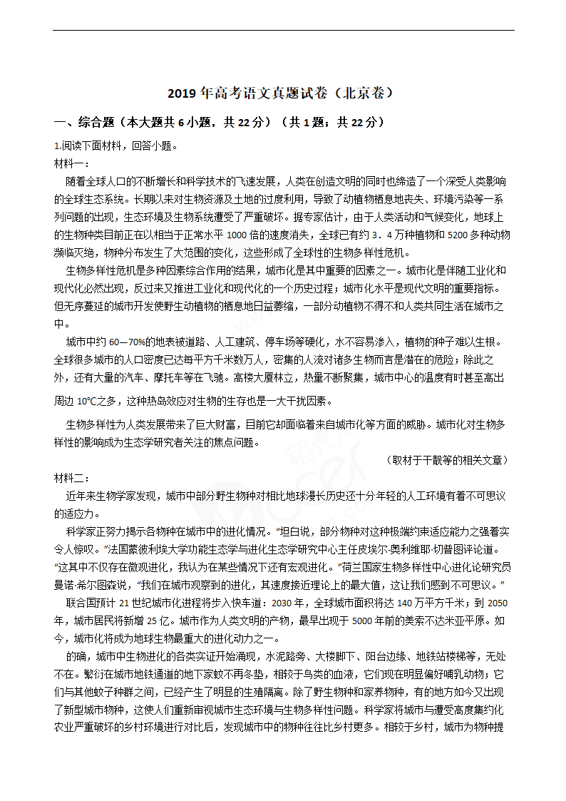 2019年高考语文真题试卷（北京卷）.docx第1页