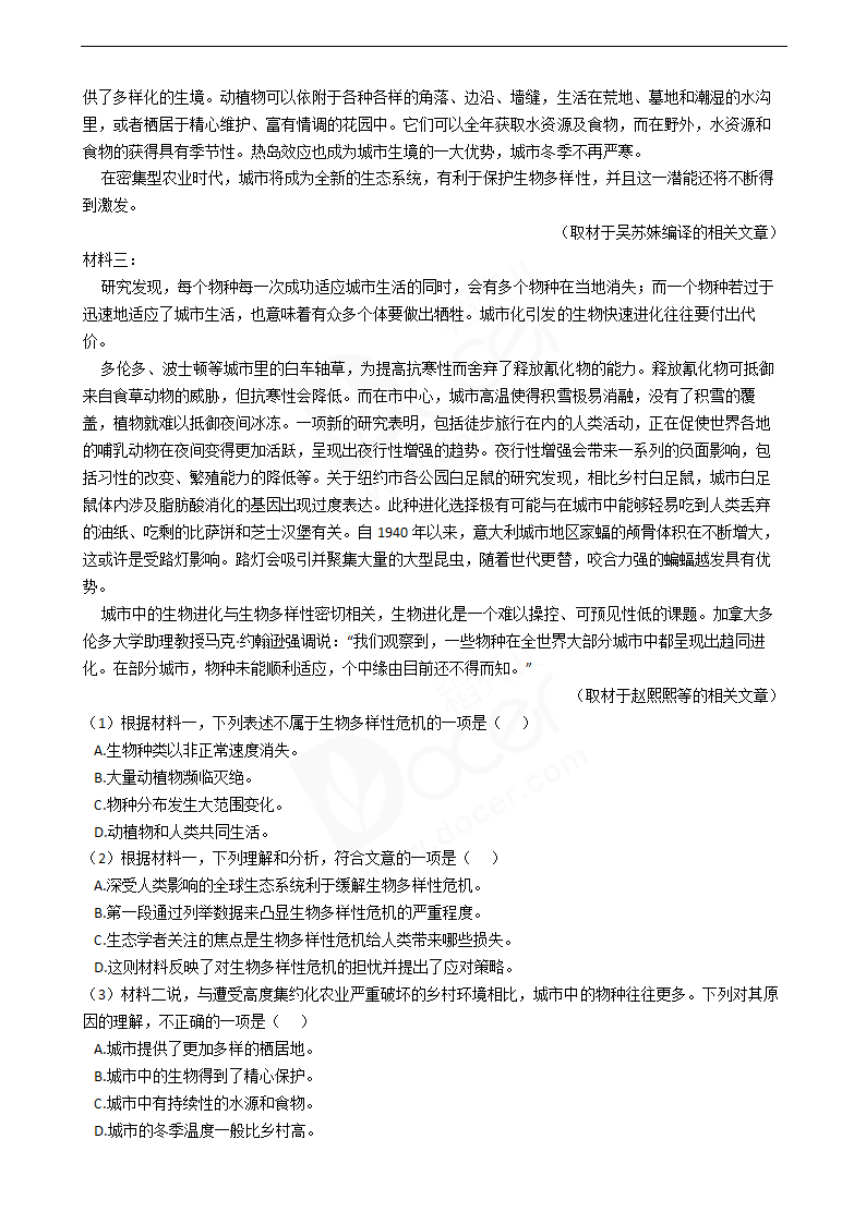 2019年高考语文真题试卷（北京卷）.docx第2页