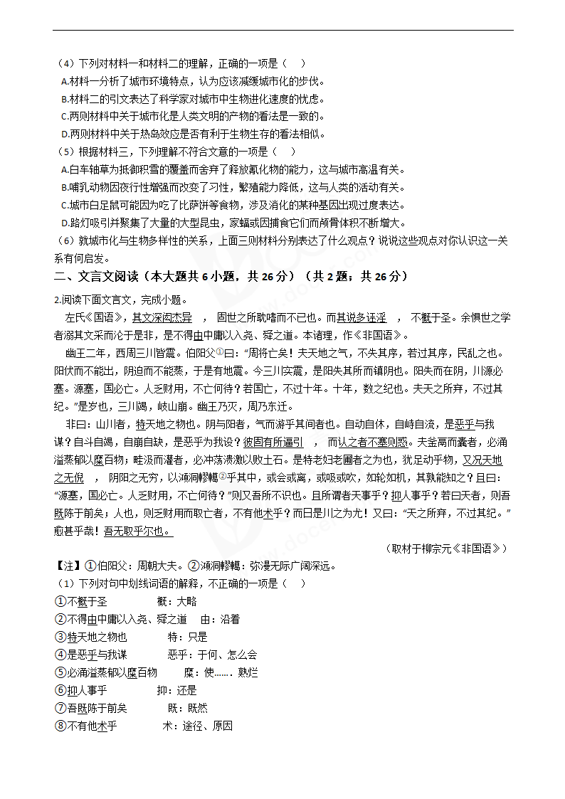 2019年高考语文真题试卷（北京卷）.docx第3页