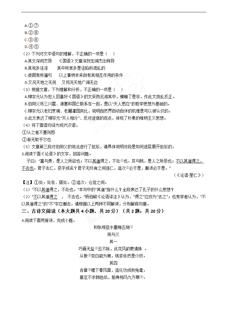 2019年高考语文真题试卷（北京卷）.docx第4页