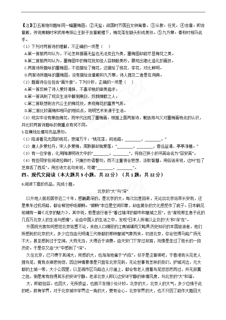 2019年高考语文真题试卷（北京卷）.docx第5页