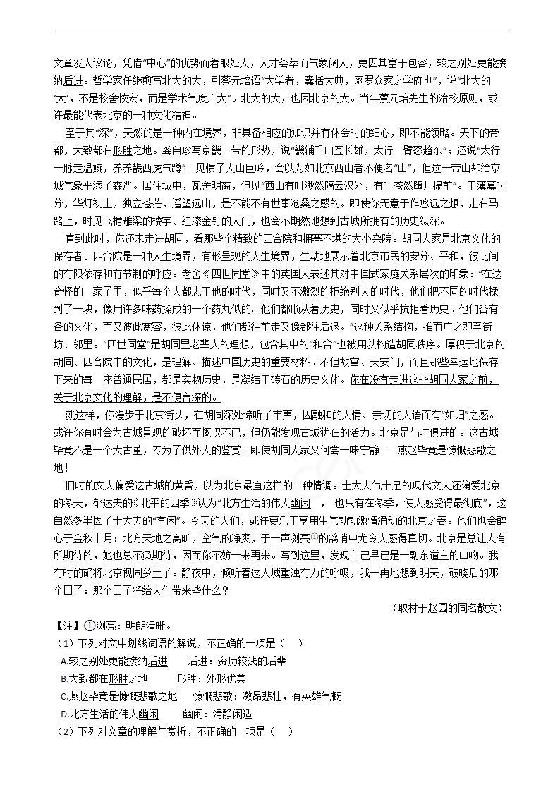 2019年高考语文真题试卷（北京卷）.docx第6页