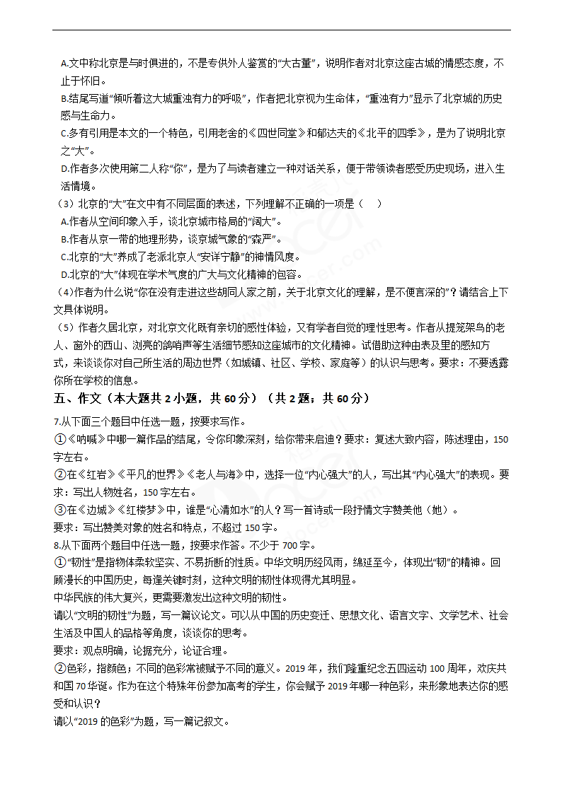 2019年高考语文真题试卷（北京卷）.docx第7页