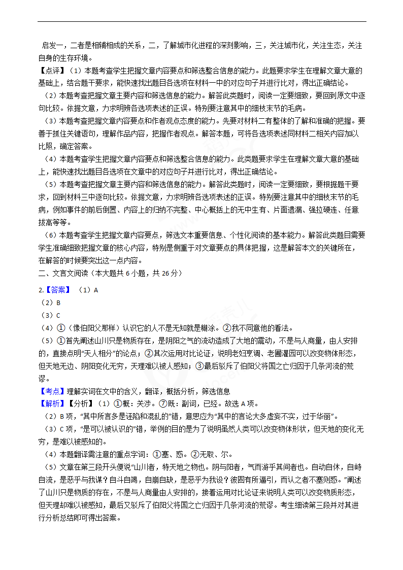 2019年高考语文真题试卷（北京卷）.docx第10页