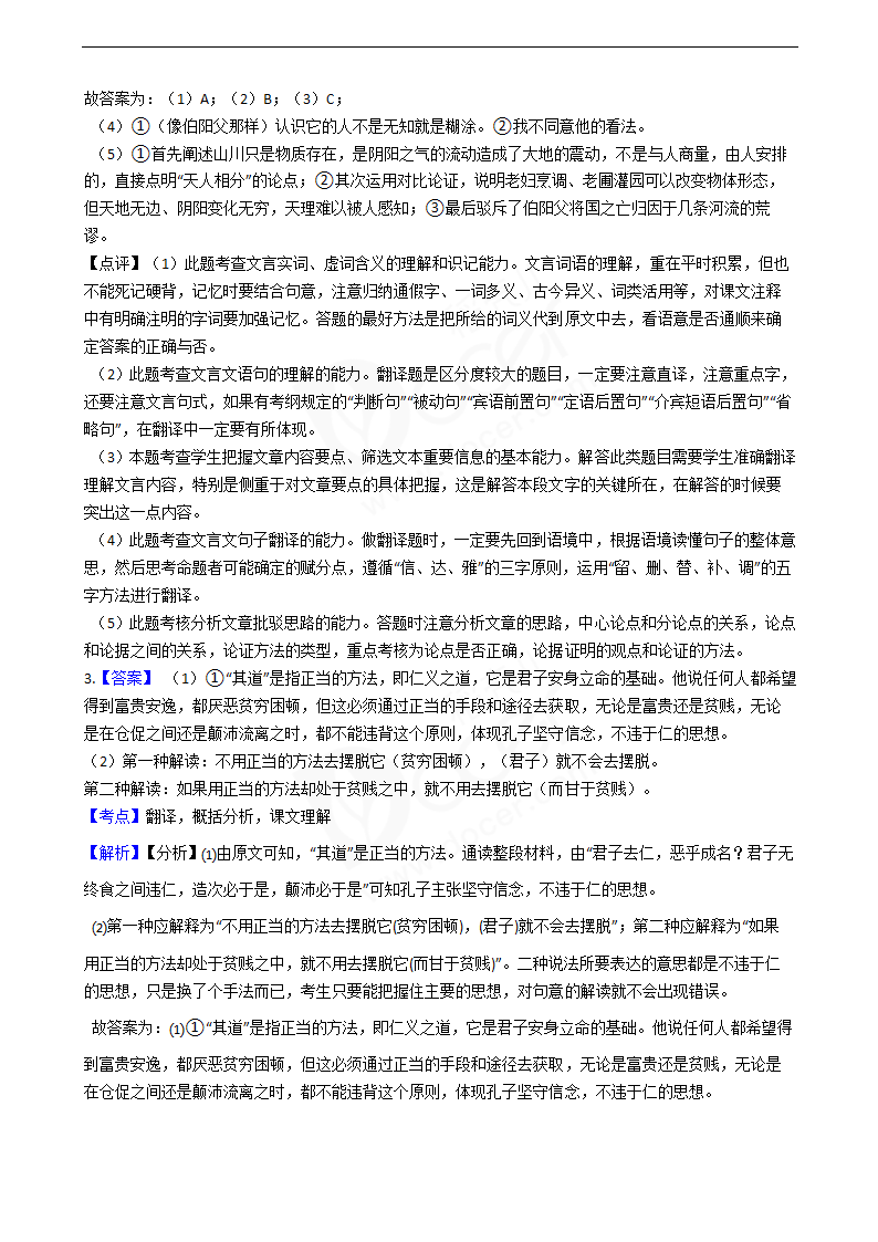 2019年高考语文真题试卷（北京卷）.docx第11页