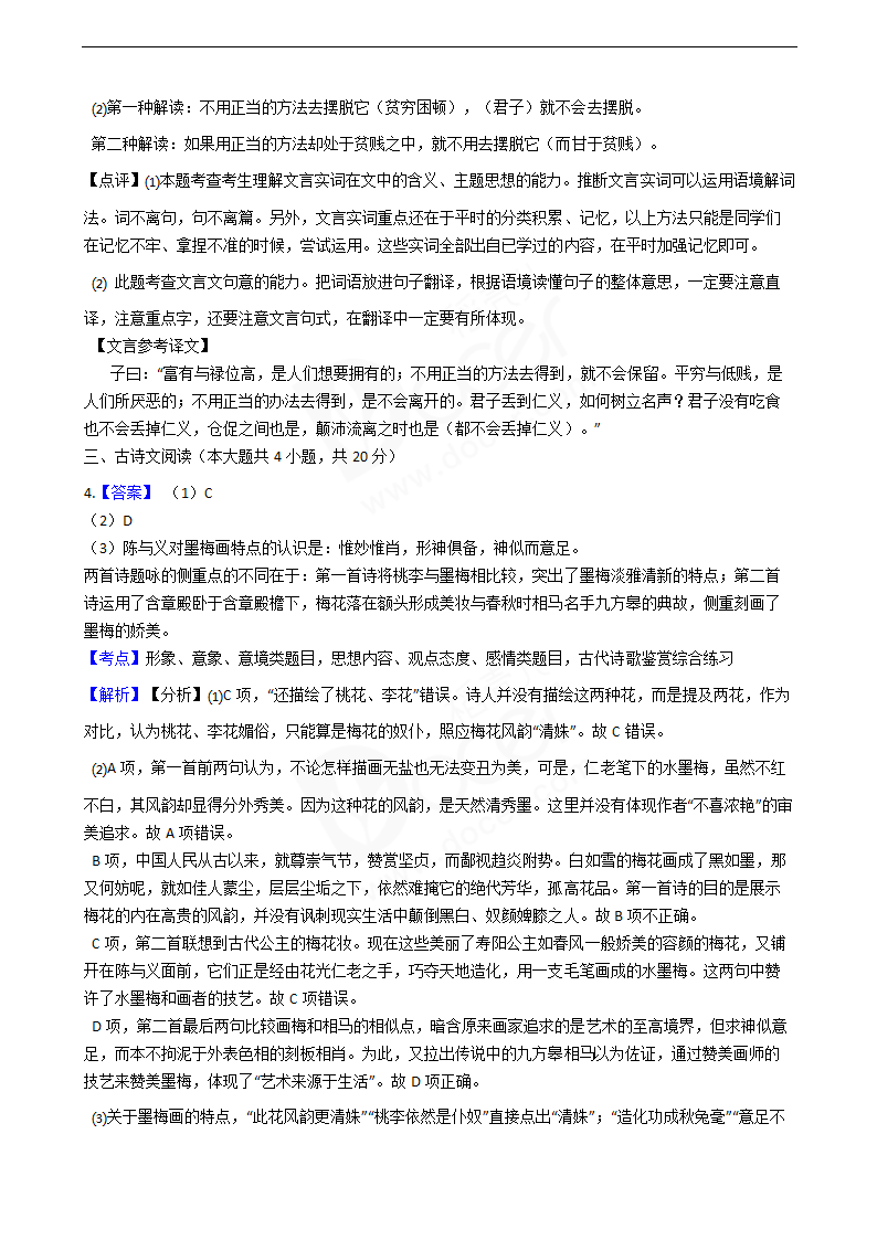 2019年高考语文真题试卷（北京卷）.docx第12页