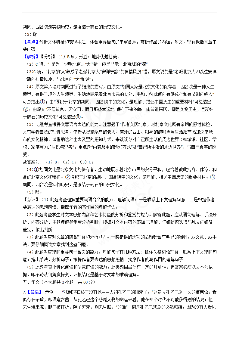 2019年高考语文真题试卷（北京卷）.docx第14页