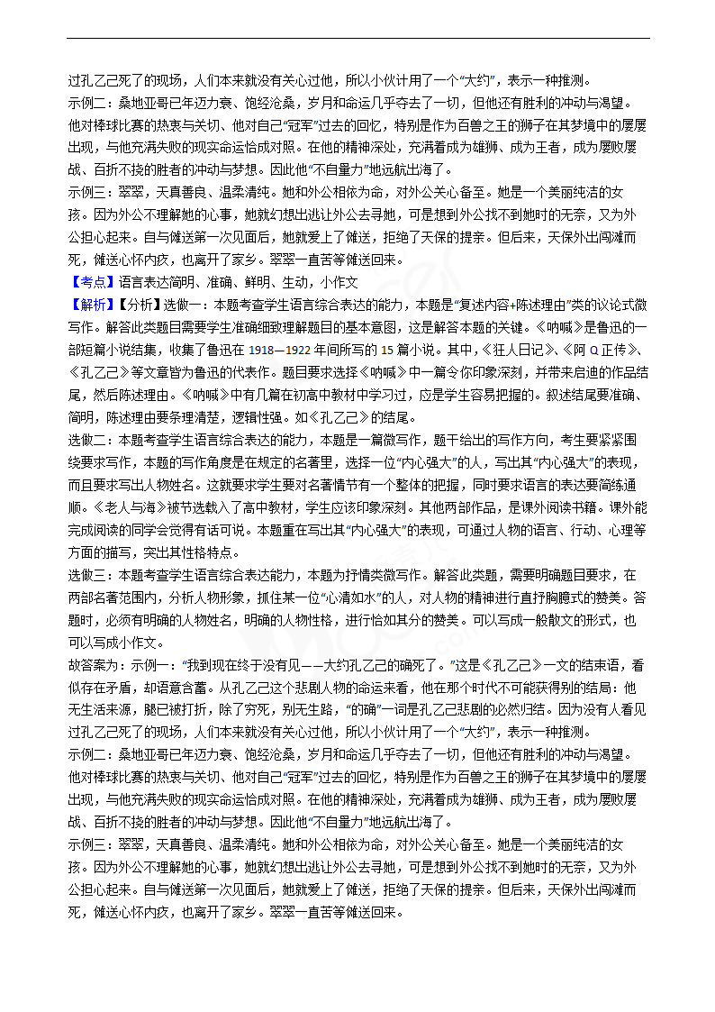 2019年高考语文真题试卷（北京卷）.docx第15页