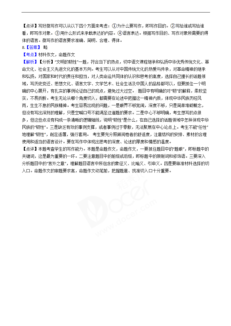 2019年高考语文真题试卷（北京卷）.docx第16页