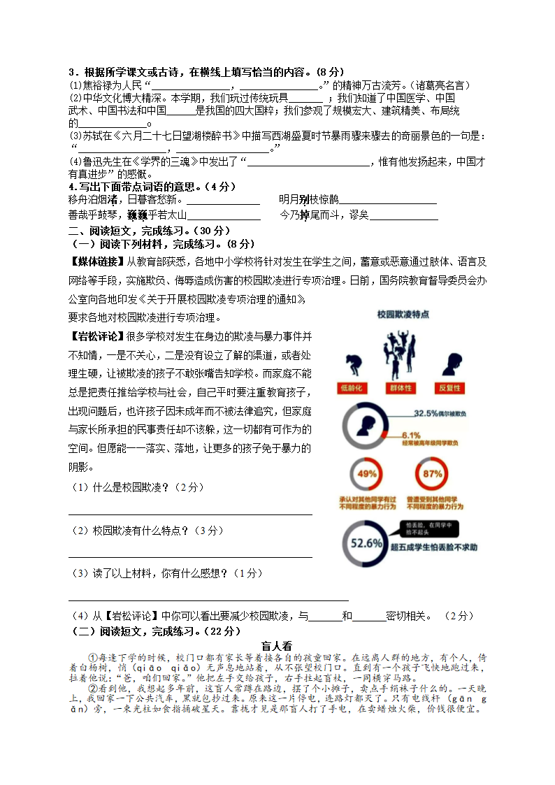 部编版六年级语文上册期末考试卷江苏常州新北区2021秋真卷（含答案）.doc第2页