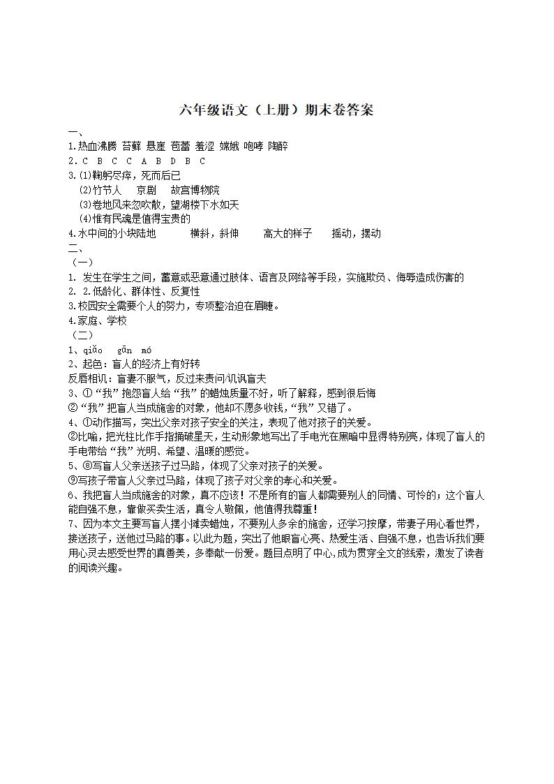 部编版六年级语文上册期末考试卷江苏常州新北区2021秋真卷（含答案）.doc第5页