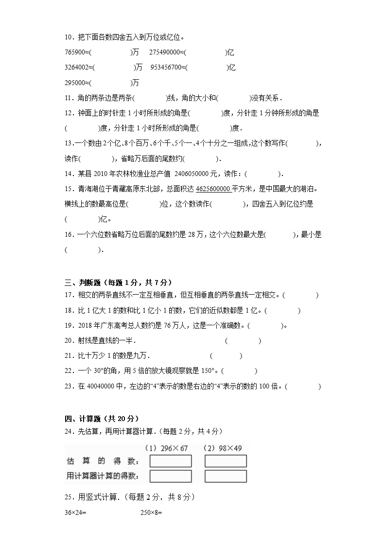 第一二单元月考试卷-四年级上册数学北师大版（无答案）.doc第2页