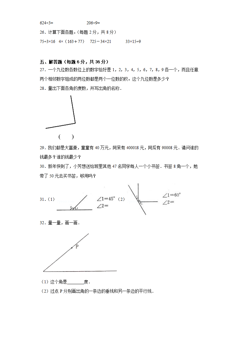 第一二单元月考试卷-四年级上册数学北师大版（无答案）.doc第3页