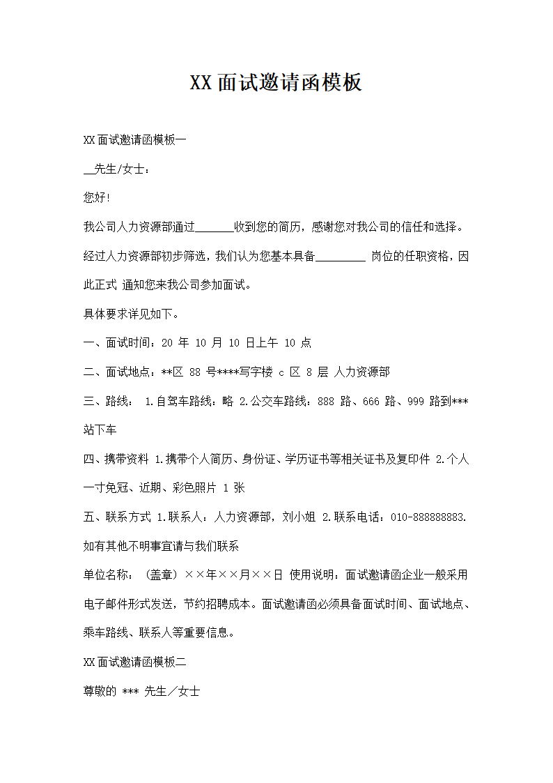 面试邀请函模板.docx