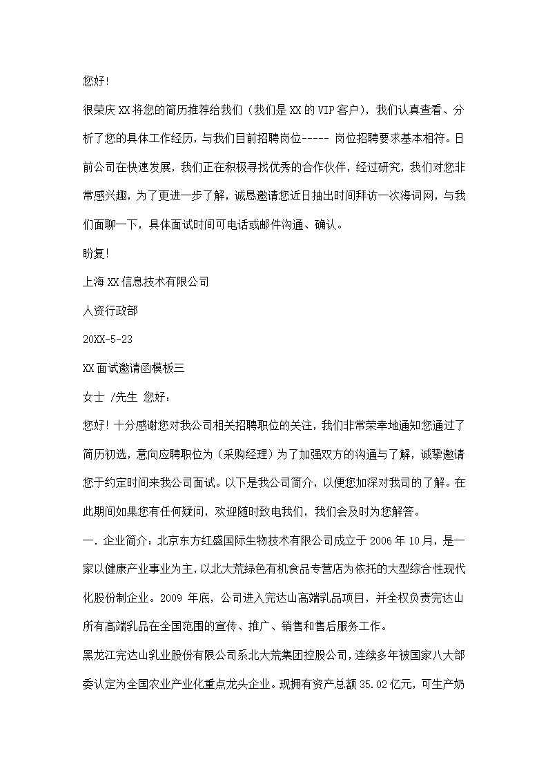 面试邀请函模板.docx第2页