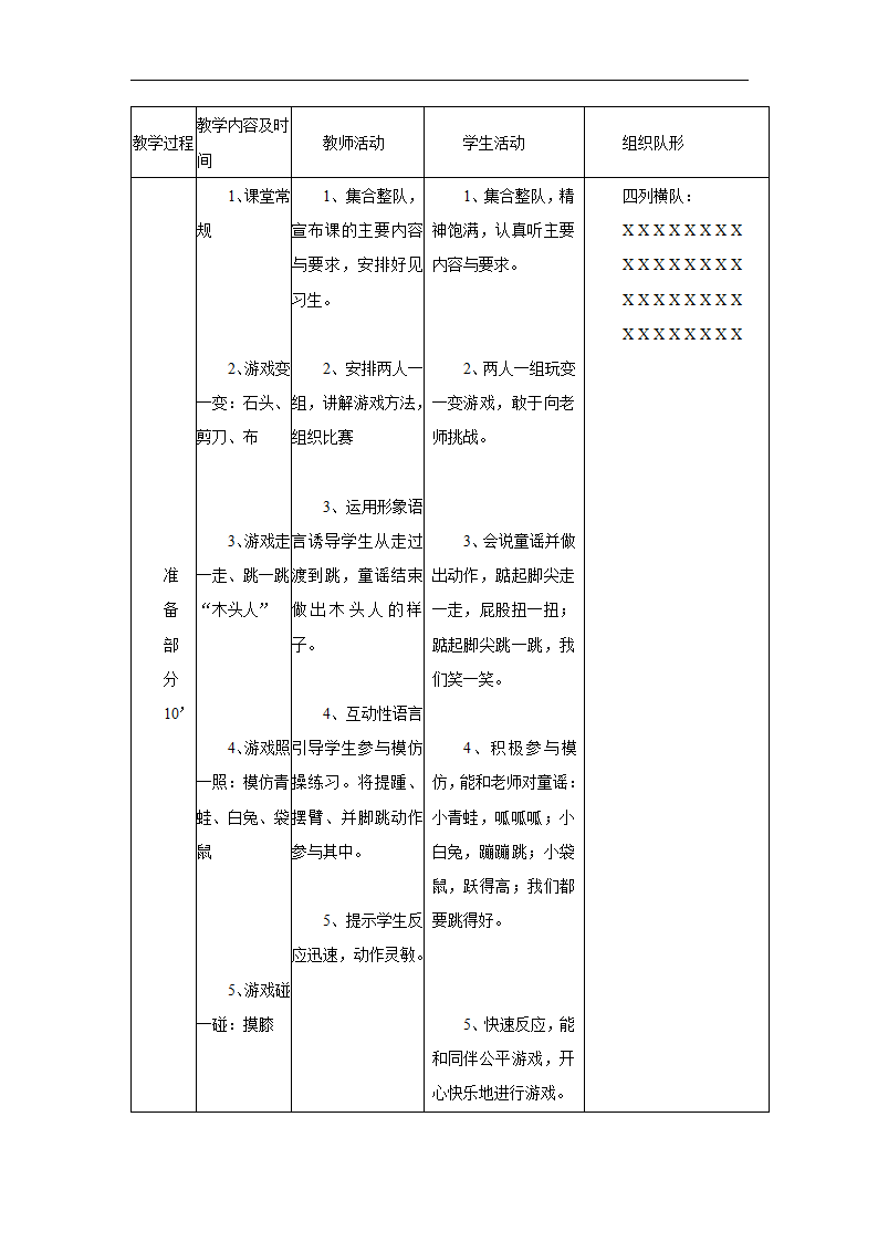 二年级下册体育教案 -立定跳远 通用版.doc第2页