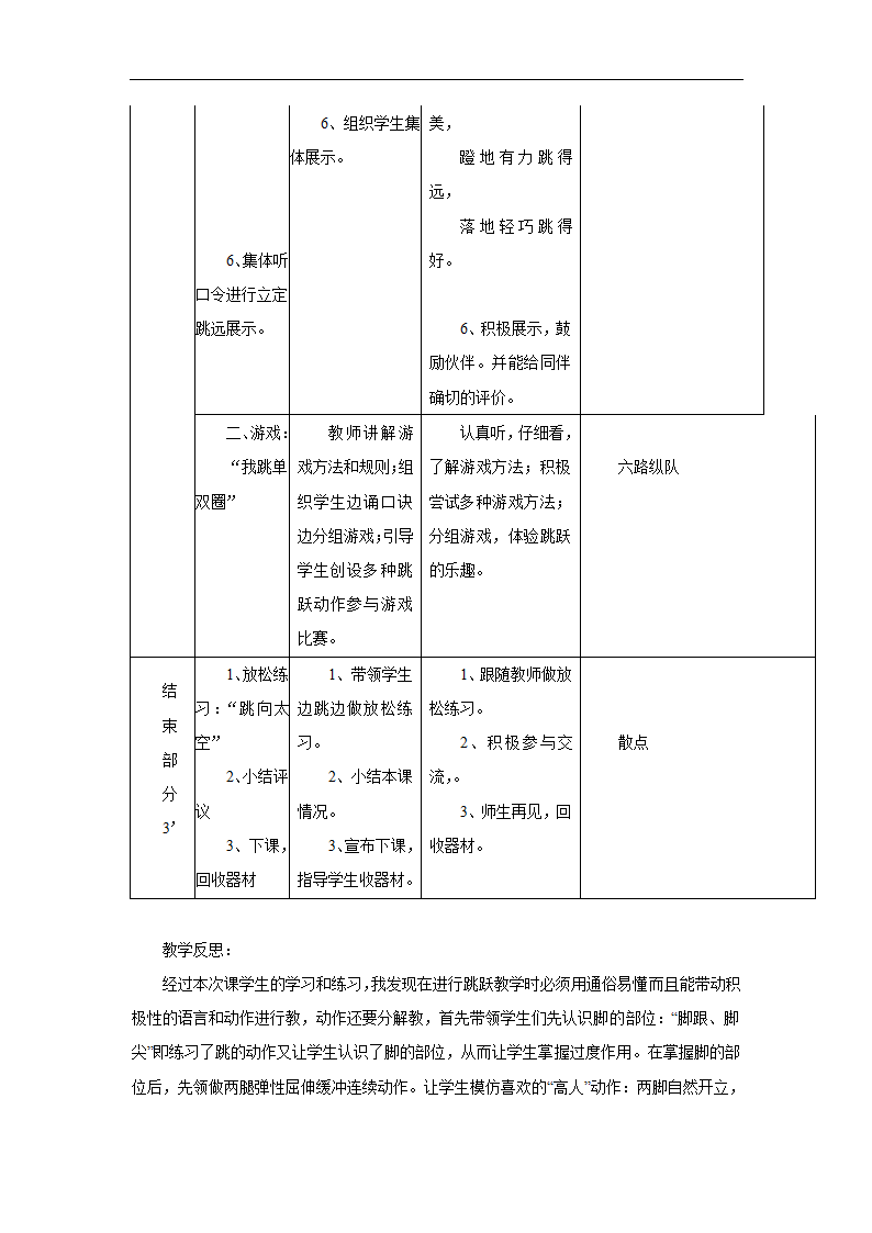 二年级下册体育教案 -立定跳远 通用版.doc第4页