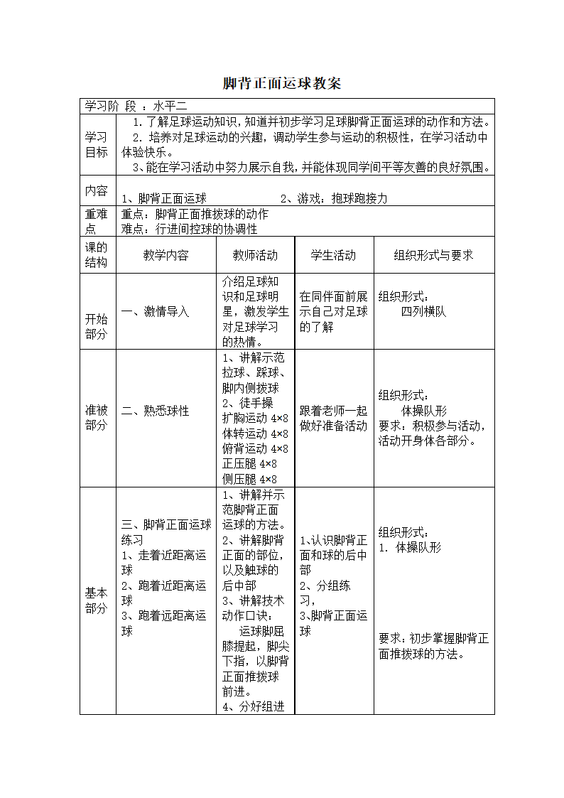 五年级体育教案 -脚背正面运球 全国通用.doc第1页