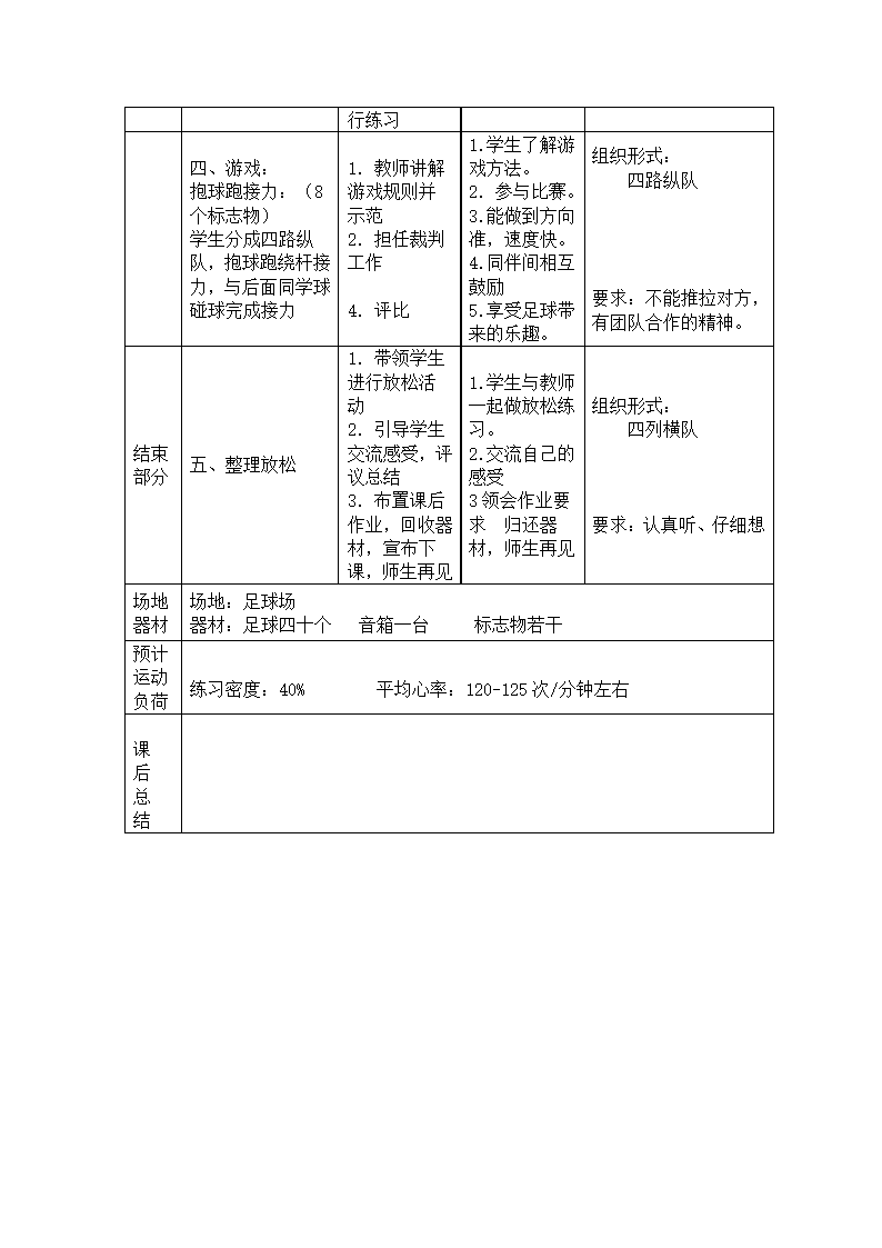 五年级体育教案 -脚背正面运球 全国通用.doc第2页