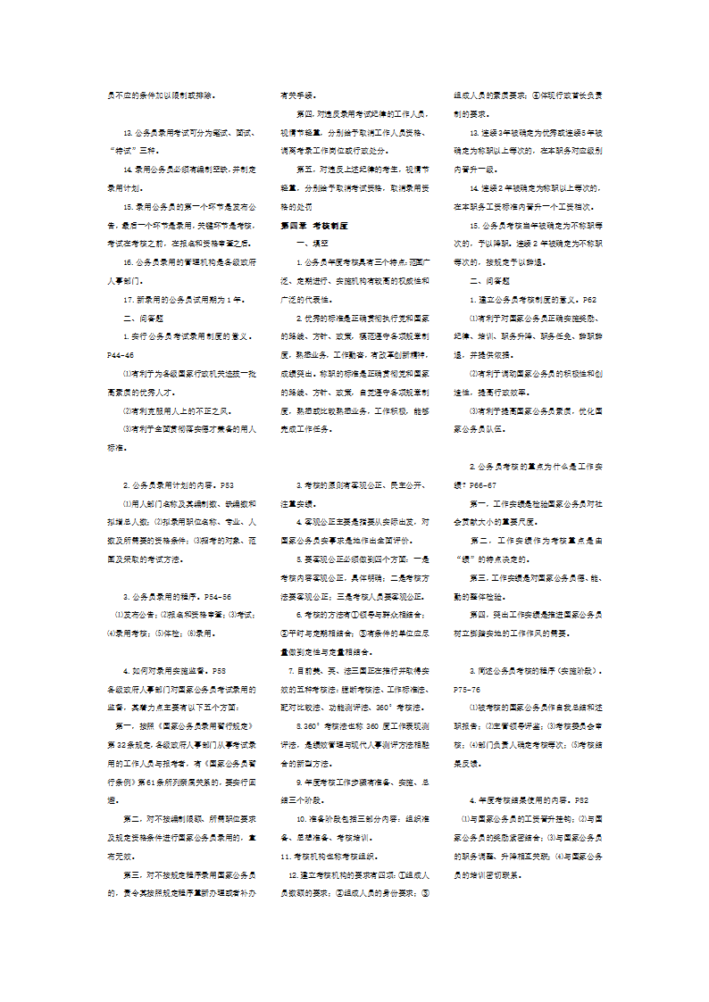 自考公务员制度笔记第2页