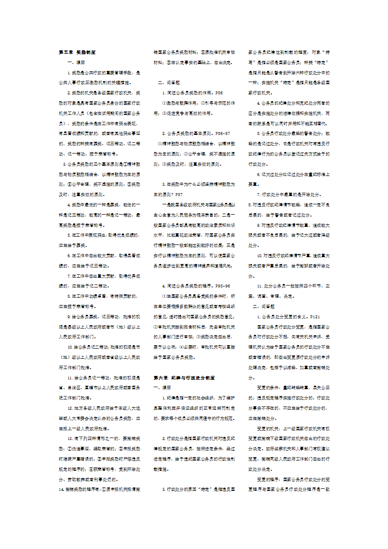 自考公务员制度笔记第3页