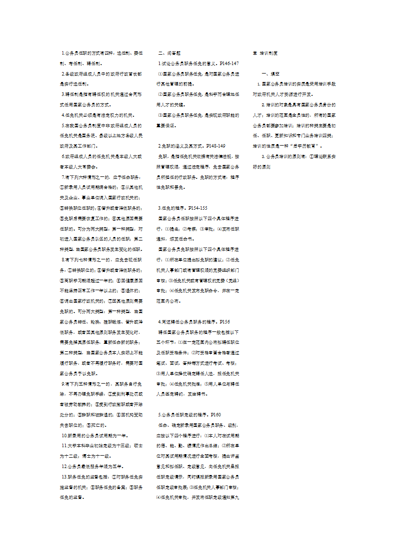 自考公务员制度笔记第5页