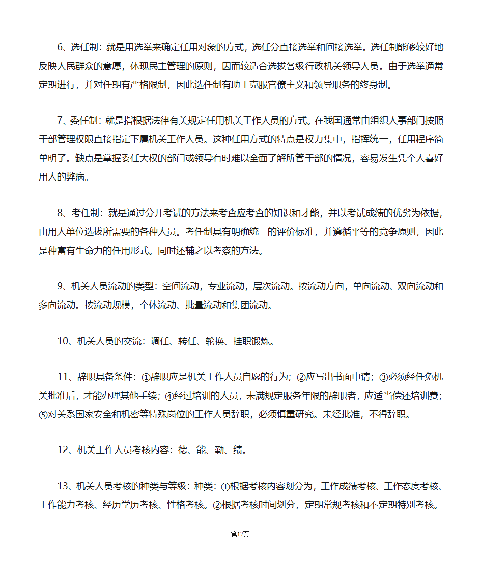 机关管理自考笔记第17页