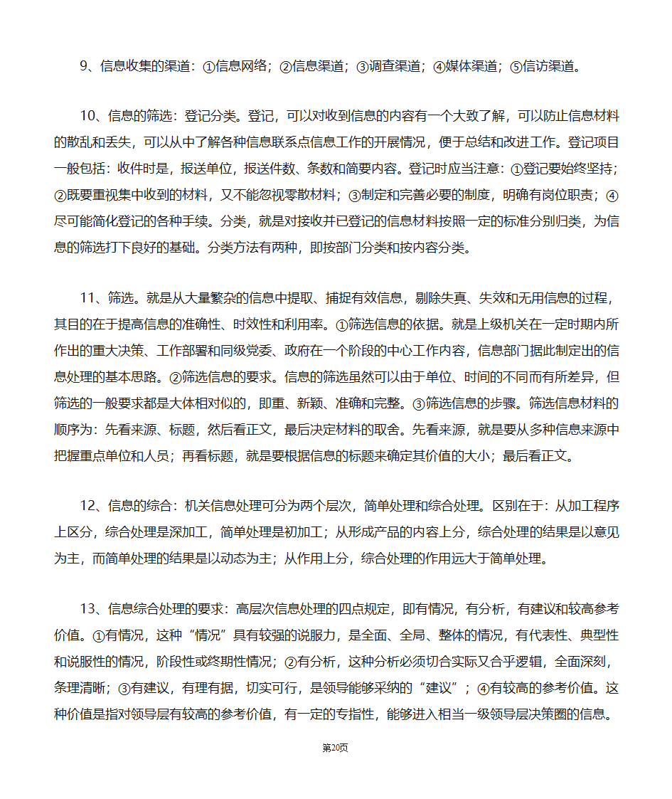 机关管理自考笔记第20页