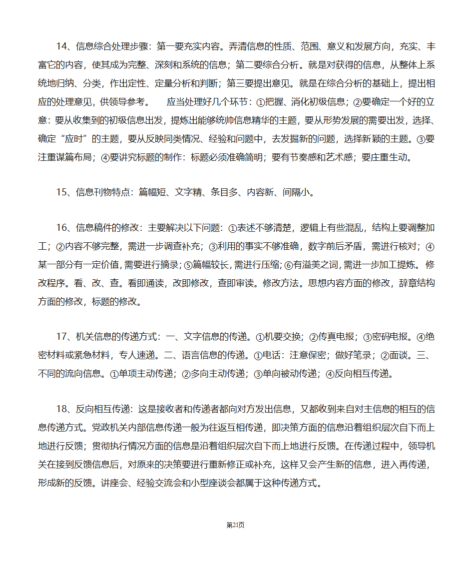 机关管理自考笔记第21页