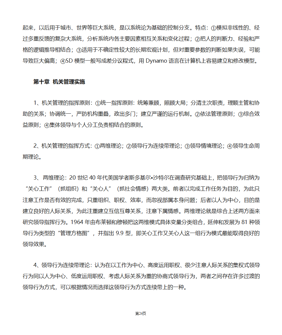 机关管理自考笔记第24页