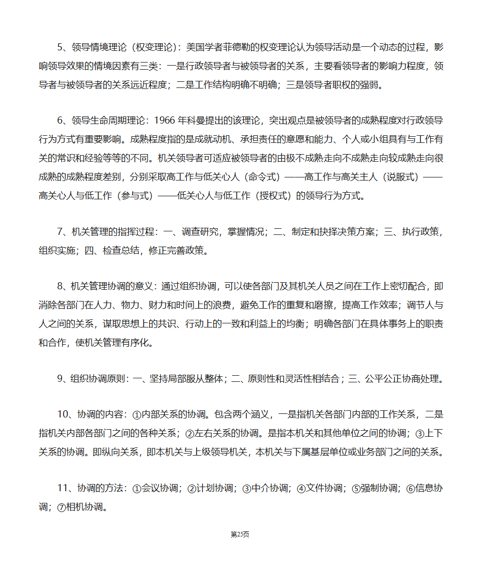 机关管理自考笔记第25页