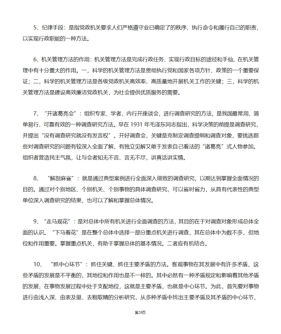 机关管理自考笔记第29页