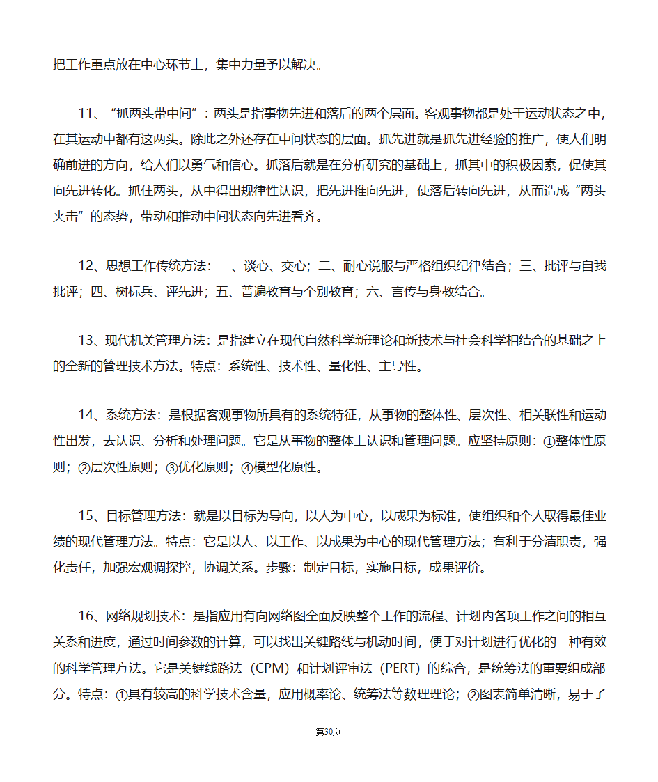 机关管理自考笔记第30页