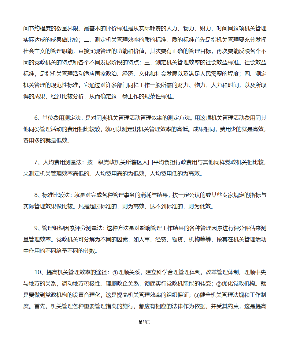 机关管理自考笔记第33页