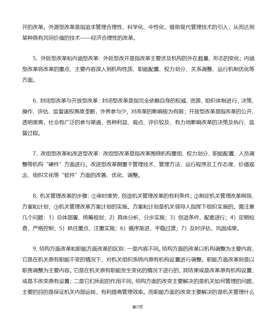 机关管理自考笔记第35页