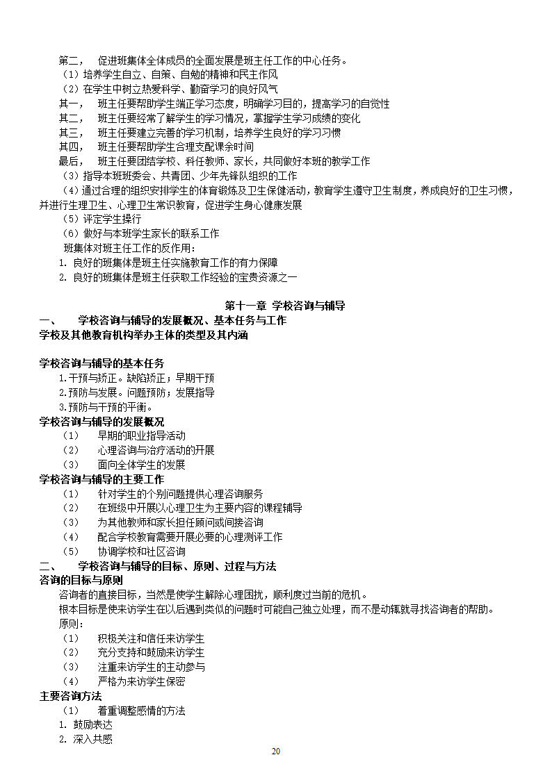 00429自考教育学笔记第20页