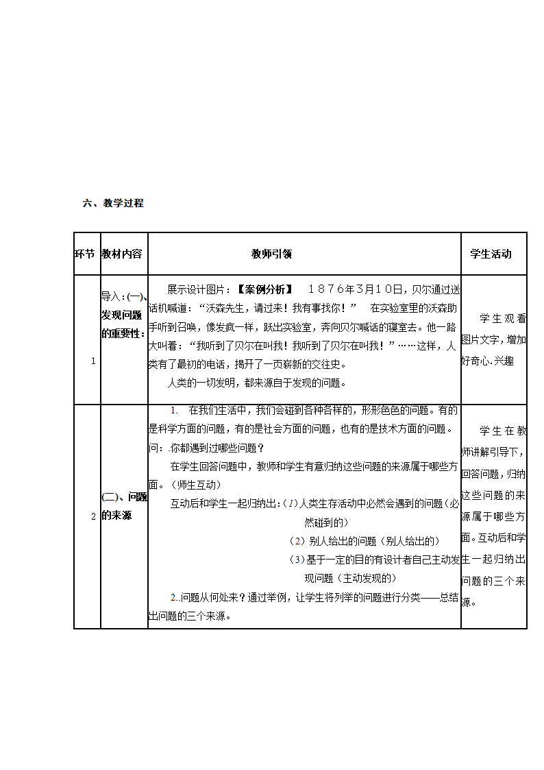 《发现问题》教学设计(通用技术).doc第3页